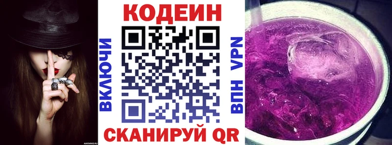 Кодеиновый сироп Lean Purple Drank Вольск