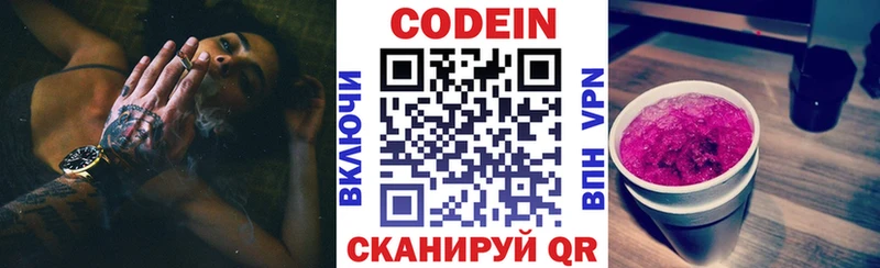 Кодеин Purple Drank  Вольск 